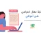 صورة مقال كيفية كتابة مقال احترافي على أموالي متوافق مع السيو للحصول على الكثير من الزيارات
