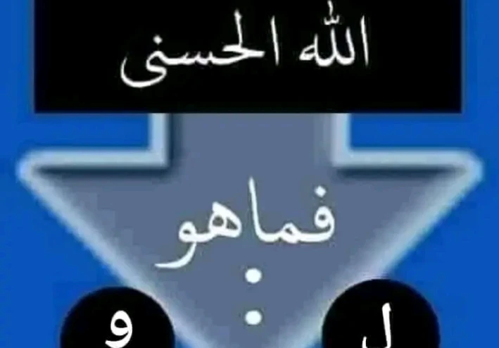 ✍دعاء الصباح  دعاء بأسماء الله الحسنى