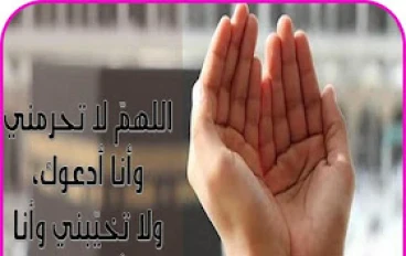 ادعية واذكار خاصة بيوم الجمعة