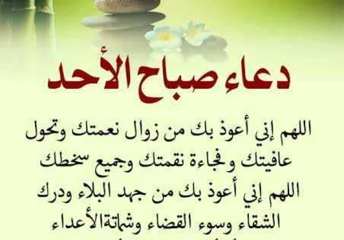 أدعية واذكار خاصة بيوم الاحد.