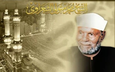 دعاء فضيلة الشيخ محمد متولى الشعراوى 