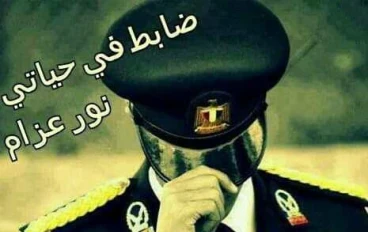 ضابط في حياتي - حلقة ٢٠