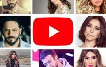 اكثر 25 اغنية مشاهدة علي اليوتيوب