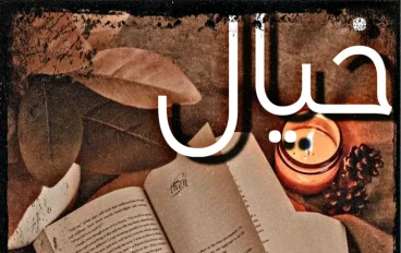 مشهد مستقبلي (خيال كاتبه🤍✨)