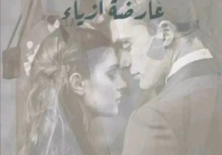 معشوقتي عارضة أزياء 💝 الفصل السادس 💖 بقلمي ياسمينا الكاتبة الصغيرة ✍️