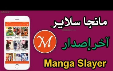 افضل تطبيق لمشاهدة الأنميات و قراء المانغا المترجمة باللغة العربية 