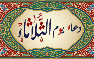 اوراد وأذكار خاصة بيوم الثلاثاء.