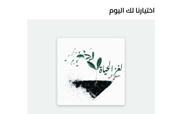 كتاب "لغز الحياة "  عن المؤلف مصطفى محمود
