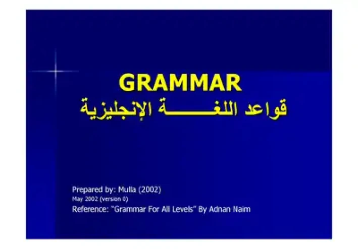 افضل كتاب شامل لتعلم قواعد اللغة الإنجليزية pdf كامل