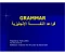 صورة مقال افضل كتاب شامل لتعلم قواعد اللغة الإنجليزية pdf كامل