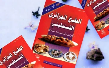 الطبخ القسنطيني الأصيل موروث حضاري و ثقافي