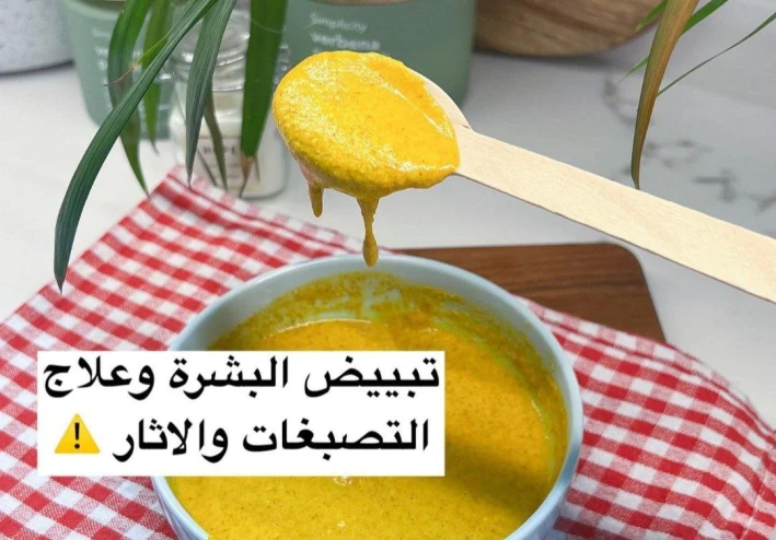 خلطة تبييض البشرة وعلاج التصبغات وٱثار حبوب الوجه