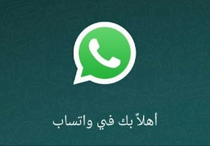 تحميل برنامج واتس اب WhatsApp for للكمبيوتر اخر اصدار برابط مباشر 2022