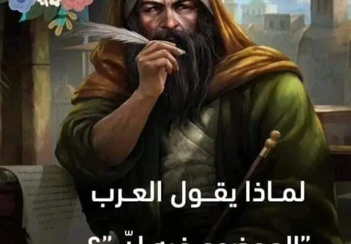 سر مقولة (الموضوع فيه إنّ)
