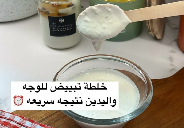 افضل الوصفات لتبيض الوجه واليدين وأزالة التجاعيد