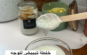 افضل الوصفات لتبيض الوجه واليدين وأزالة التجاعيد