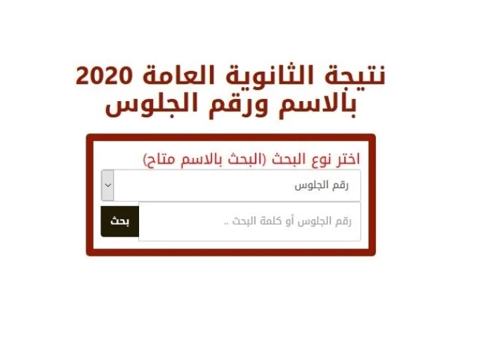 نتيجة الثانوية العامة 2022 في الانتظار............