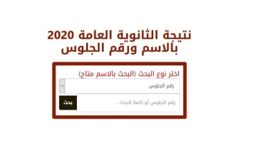 نتيجة الثانوية العامة 2022 في الانتظار............