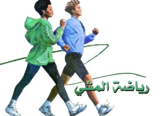 فوائد رياضة المشي نفسيا وبدنيًا