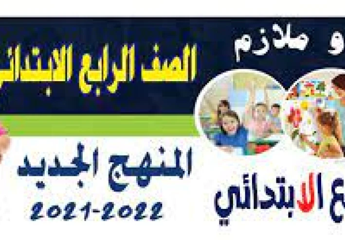 مراجعة نحو تمهيدية للصف الرابع الابتدائى