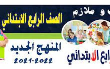 مراجعة نحو تمهيدية للصف الرابع الابتدائى