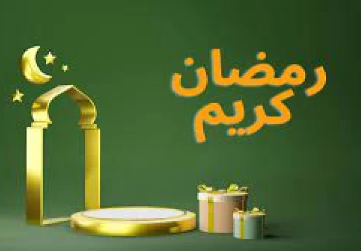 نصائح لما  قبل برمضان