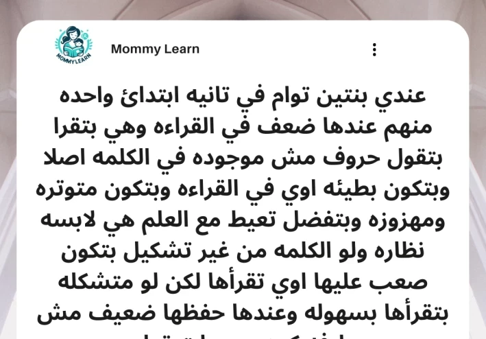 مشكلة الضعف في القراءة عند الأطفال | المشكلة وحلها