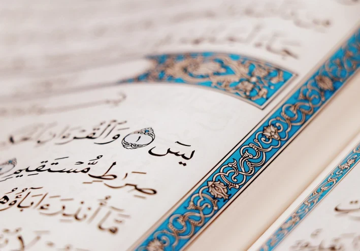 سورة يس مكتوبة مع التشكيل و مسموعة
