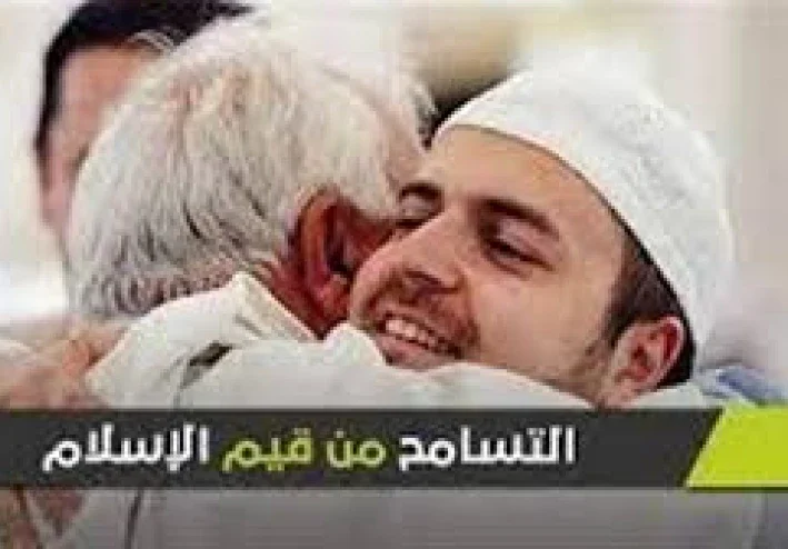 تسامح المسلمين مع غير المسلمين