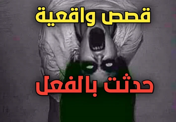 قصص مرعبة قصة الجارة الساحرة