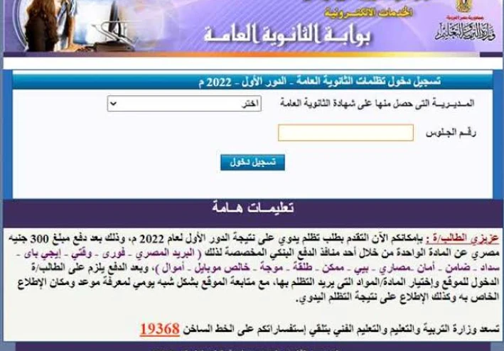 رابط تظلمات الثانوية العامة 2022