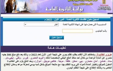 رابط تظلمات الثانوية العامة 2022