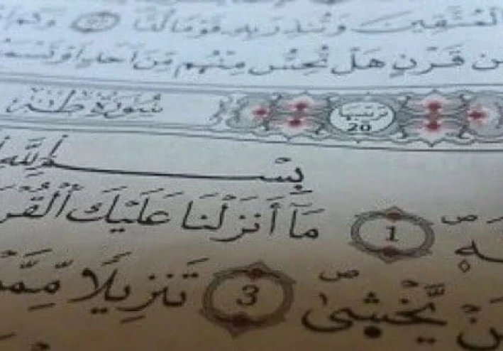سورة طه كاملة مع التشكيل