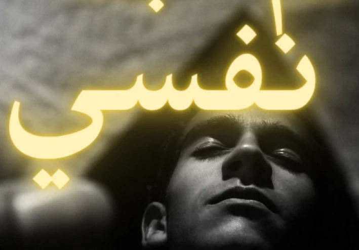 رواية  لم اجد نفسي الجزء الثاني الفصل الأول