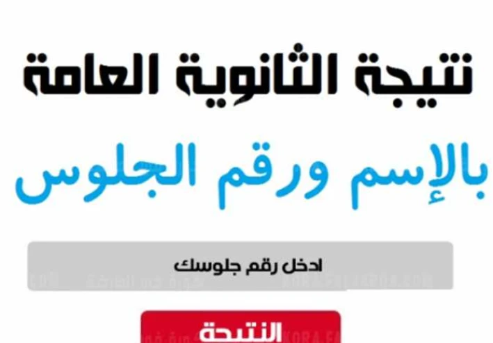 موعد إعلان نتيجة الثانوية العامة 2023.. ومؤشرات تصحيح الامتحانات