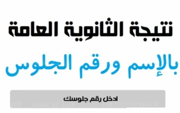 موعد إعلان نتيجة الثانوية العامة 2023.. ومؤشرات تصحيح الامتحانات