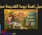 صورة مقال تحميل لعبة زوما القديمة مجانا 2006 من ميديا فاير