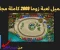 صورة مقال تحميل لعبة زوما 2009 كاملة مجانا من ميديا فاير (Revenge)