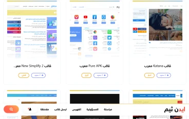 طريقة انشاء موقع لتحميل وبيع القوالب علي بلوجر مجاني  و الربح منه 65 دولار يوميا 