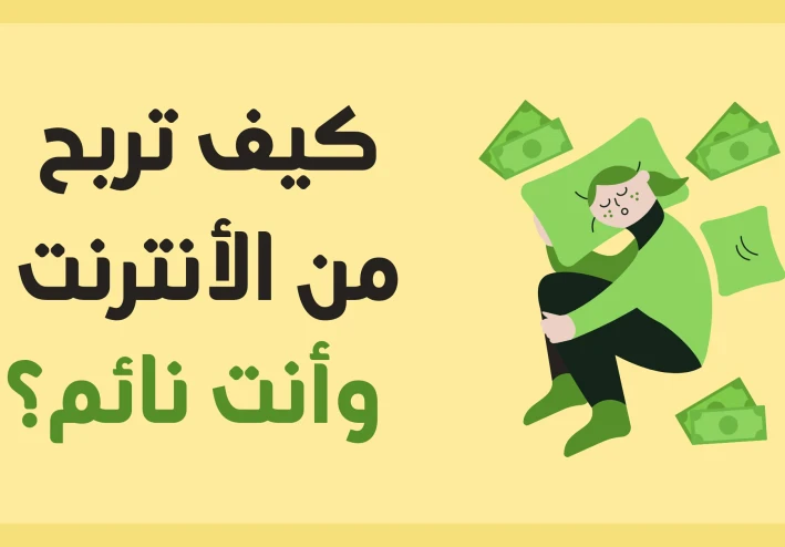 كيف تربح من الأنترنت وأنت نائم؟ عن طريق متصفح CryptoTab