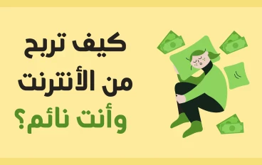 كيف تربح من الأنترنت وأنت نائم؟ عن طريق متصفح CryptoTab
