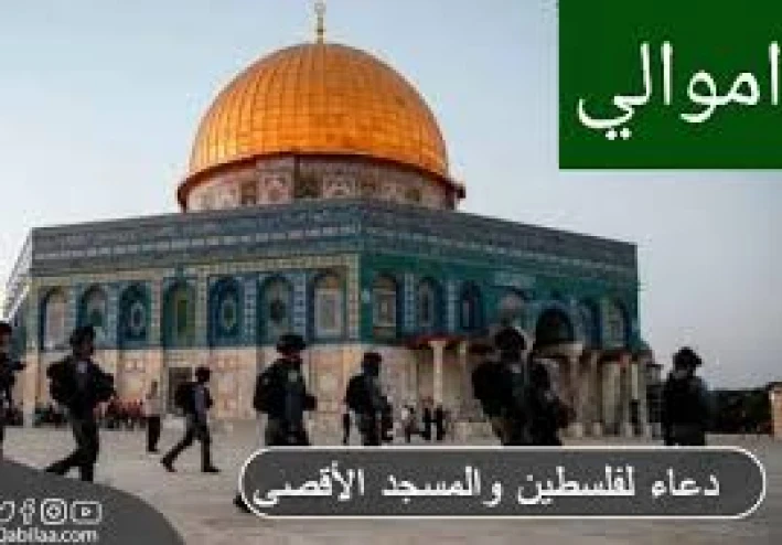 أفضل الأدعية لأهل فلسطين والمسجد الأقصي مكتوبة 2024