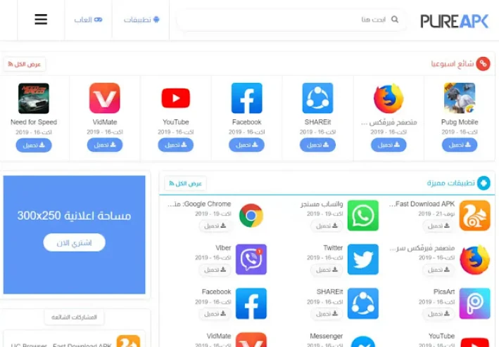 تحميل قالب بلوجر pure apk لتحميل التطبيقات والالعاب