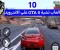 صورة مقال افضل 10 العاب تشبه لعبة GTA 5 لهواتف الاندرويد [بدون نت و بانترنت]
