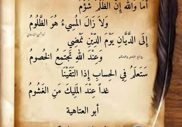 من شابه اباه ما ظلم