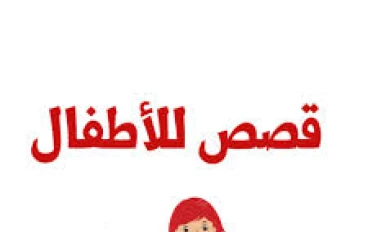 "روابط الحب الأبدي: قصة أم وابنتها"