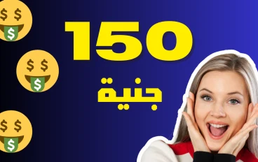 الربح من الانترنت 200 جنية يوميا والسحب فودافون كاش 