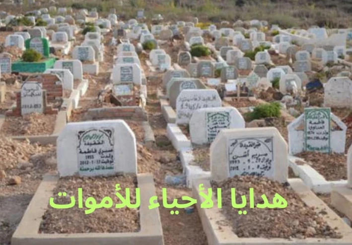 الأعمال الصالحة التي يصل أجرها للميت - أهم 5 أعمال تنفع الميت