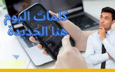 إجابات كلمة اليوم بينانس اليوم | الموضوع SocialFi جديد