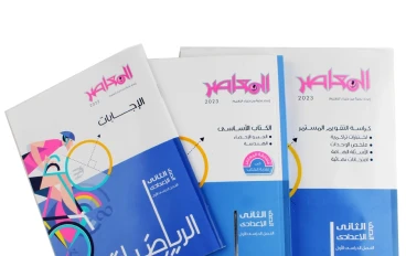 تحميل كتاب المعاصر الجبر والهندسة الفراغية للصف الثالث ثانوي عام pdf 2023